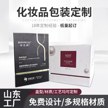 化妆品包装盒纸盒 包装盒白卡纸盒白盒化妆品彩盒厂家印刷小批量