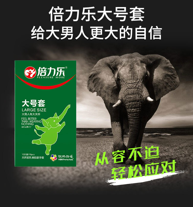 倍力乐加大号套55mm避孕套超薄男用大码安全套特大号成人性用品