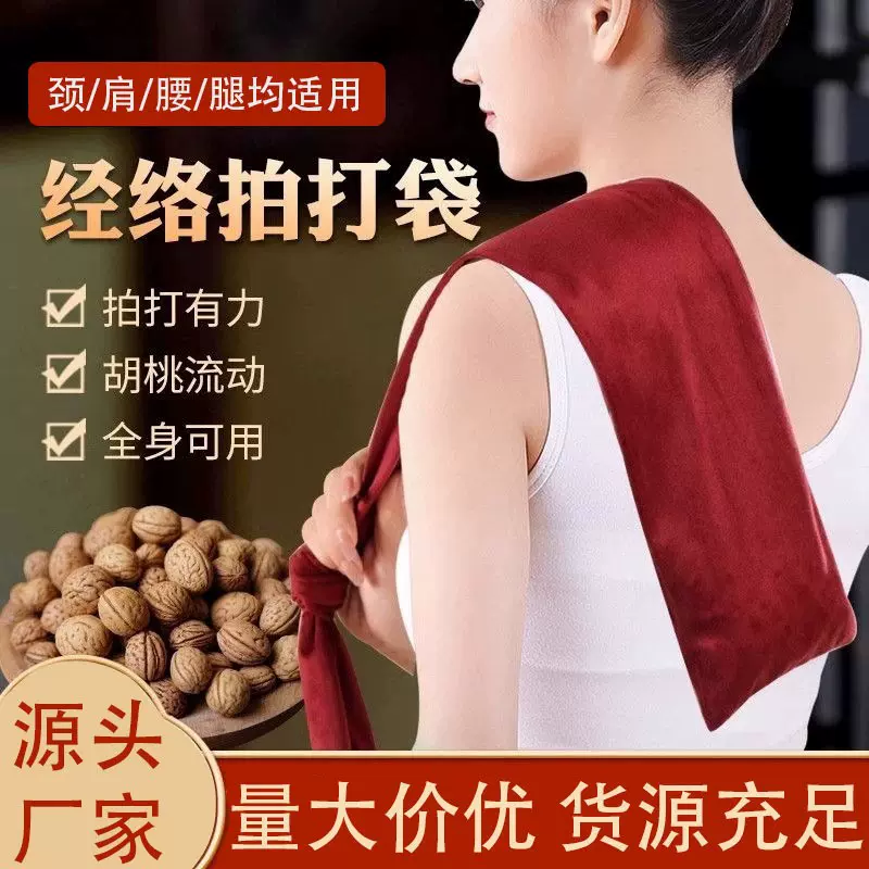 健康拍打袋拍背含胡桃全身经络疏通甩袋肩颈后背按摩锤全身拍打袋