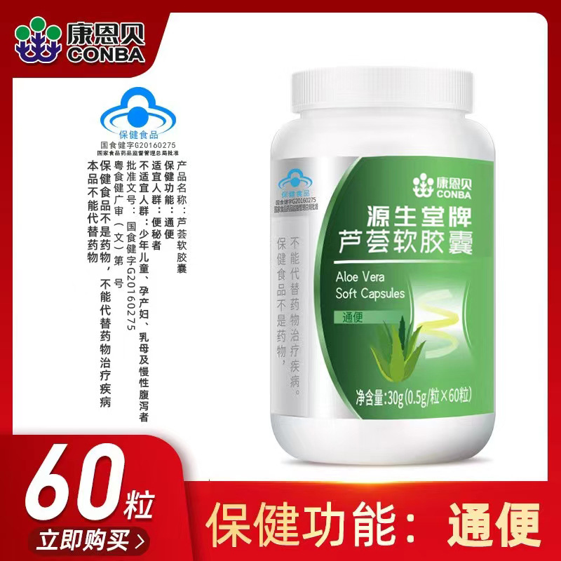康恩贝芦荟软胶囊提取蓝帽保健食品通便清肠便秘正品批发口服胶囊