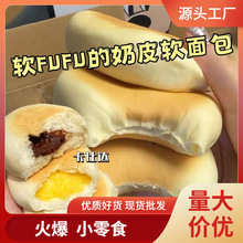 超软奶皮面包网红牛奶香蛋糕点学生宿舍营养早餐饱腹即食现做现发
