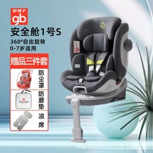 gb好孩子安全舱1号S婴儿8系高速儿童360旋转汽车安全座椅0-7岁