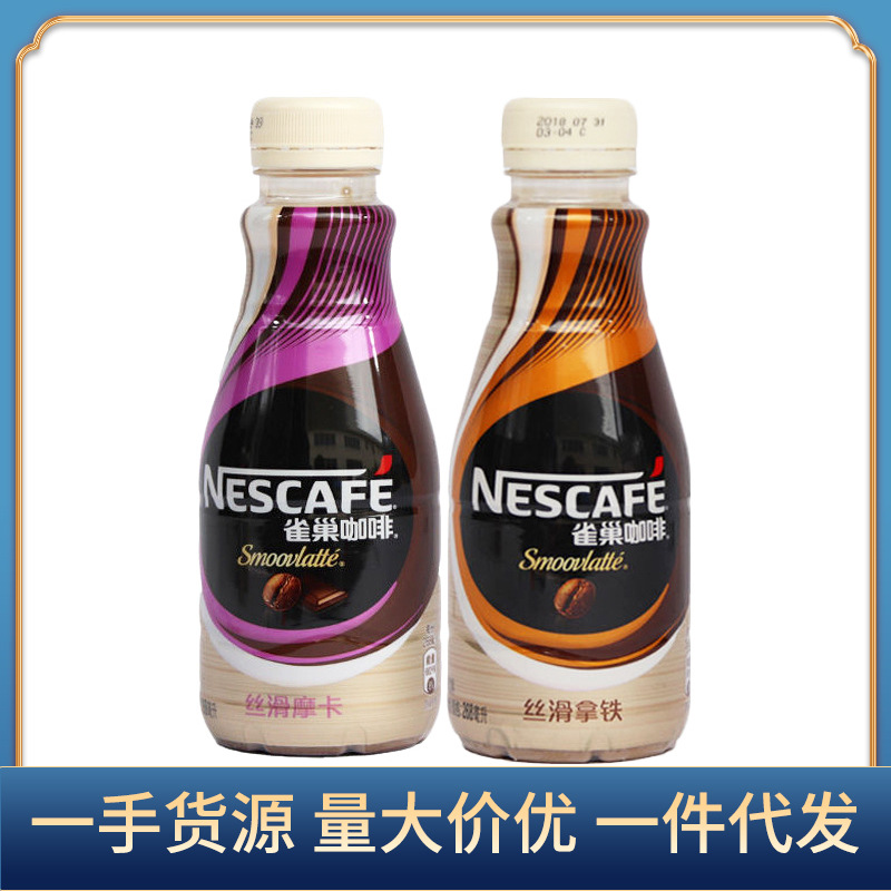 雀巢咖啡瓶装268ml*15/箱丝滑咖啡拿铁摩卡即饮咖啡饮料现货批发