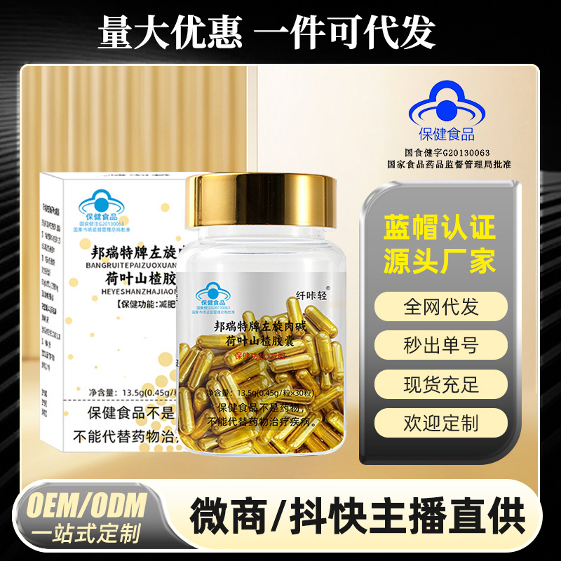 邦瑞特牌天使金减肥片厂家现货蓝帽保健食品饱腹感批