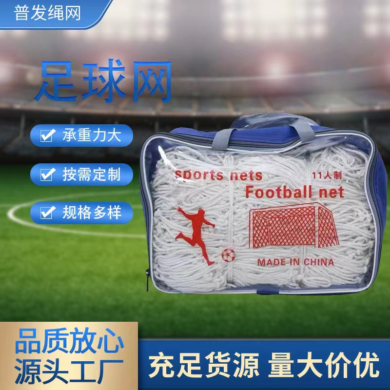 Football Net Competition Standard Football Door Net 5 Human Made 7 Human Made 11 Human Made Training Standard Gantry Shooting Net