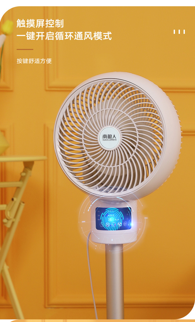 南极人空气循环扇遥控静音定时落地扇家用台式电风扇涡轮对流风扇