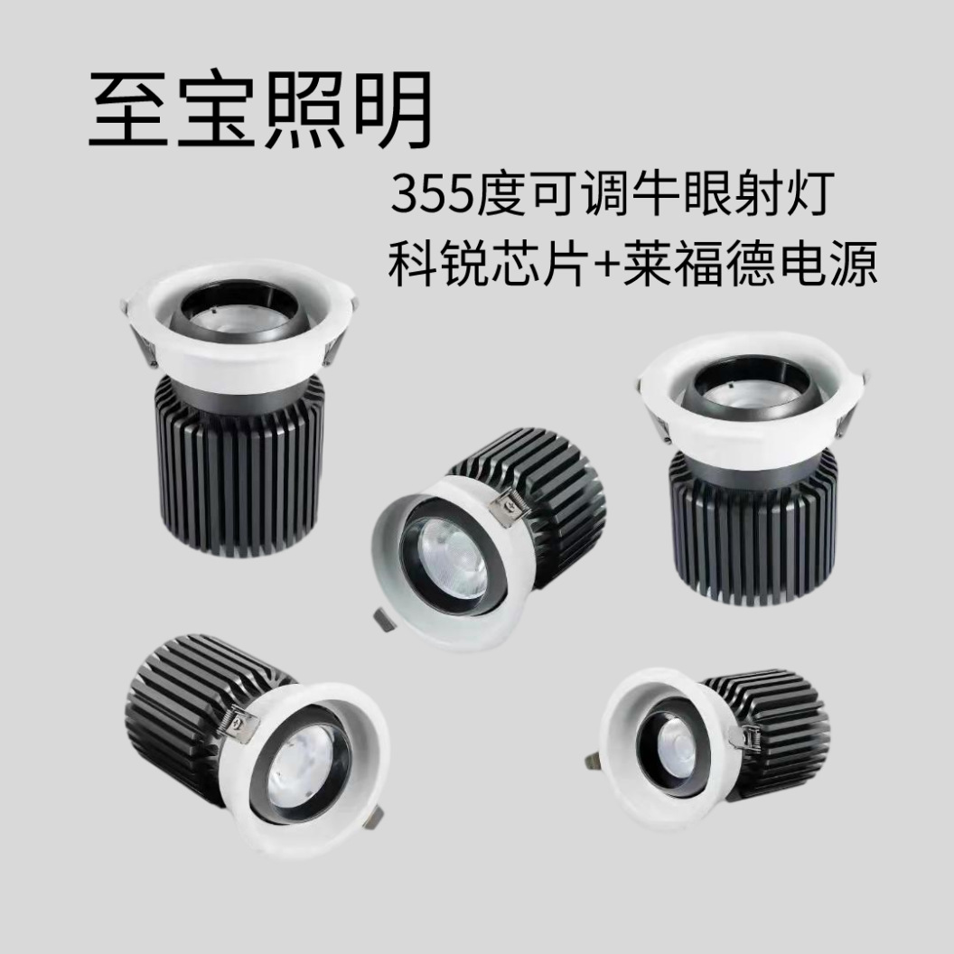 科锐芯片led嵌入式牛眼射灯360度可调商铺展厅酒店大堂 质保3年