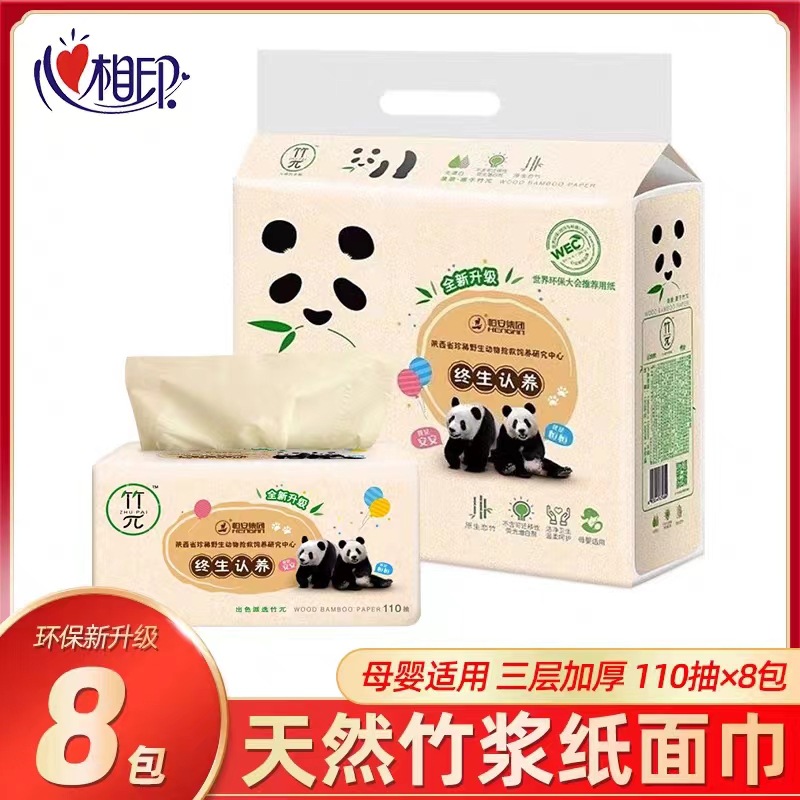 心相印竹π抽纸竹元素软抽纸面巾纸竹浆纸3层110抽8包装-阿里巴巴