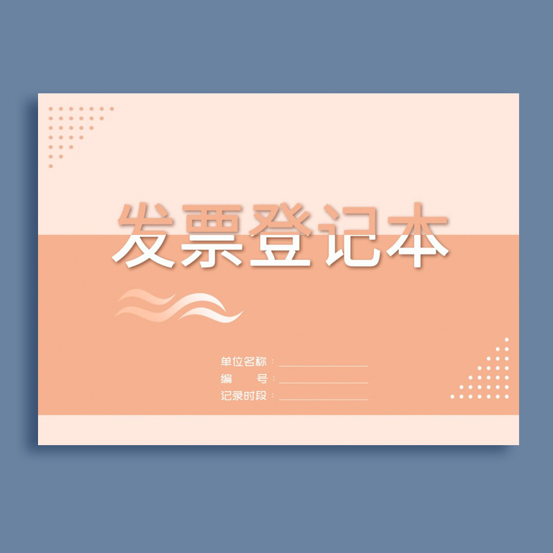 登记本票据登记本使用登记簿财务用品领用登记表财务票据记录本开