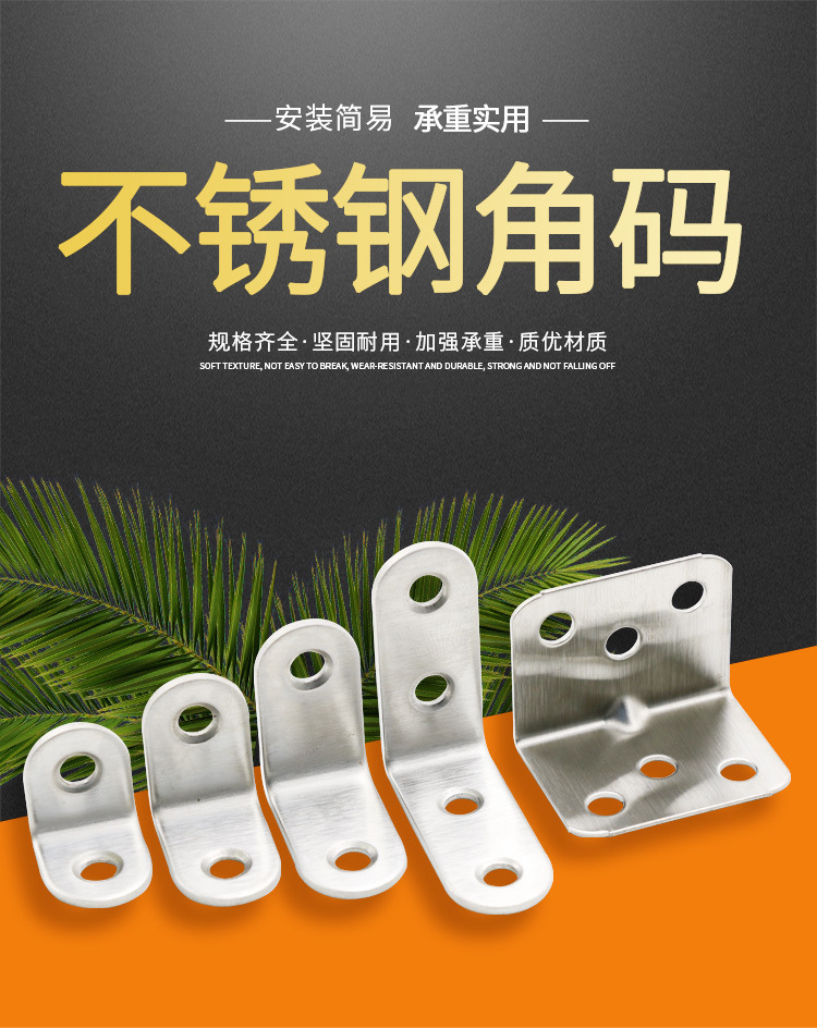 加厚不锈钢直角角码 l型支架固定片橱柜衣柜固定连接件角码批发