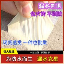 丁基强力防水胶带卫生间彩钢瓦水管房屋顶裂缝自粘补漏卷材补漏贴