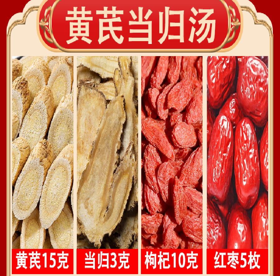 黄芪15克 当归3克 枸杞子10克 大枣5枚 气双补体虚代用茶包邮