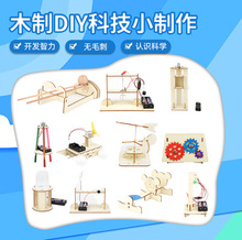 科学实验套装diy手工科技小制作学生幼儿物理器材材料包礼物玩具