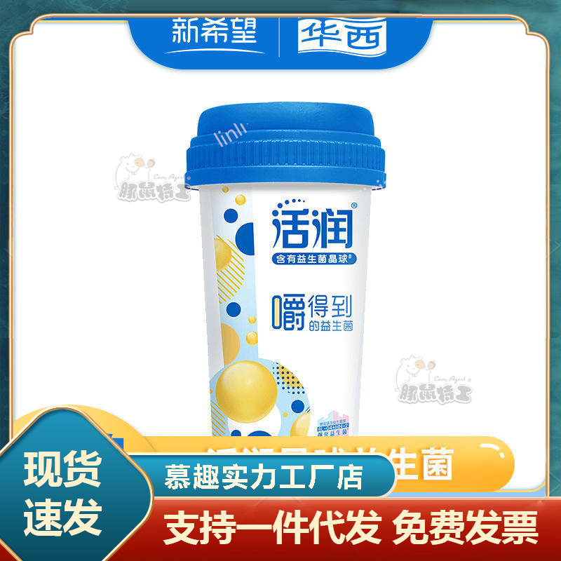新希望 华西活润晶球益生菌酸奶活菌原味风味发酵乳200g*9杯