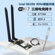 适用英特尔BE200台式机pcie接口无线网卡蓝牙5.4三频WIFI7intel