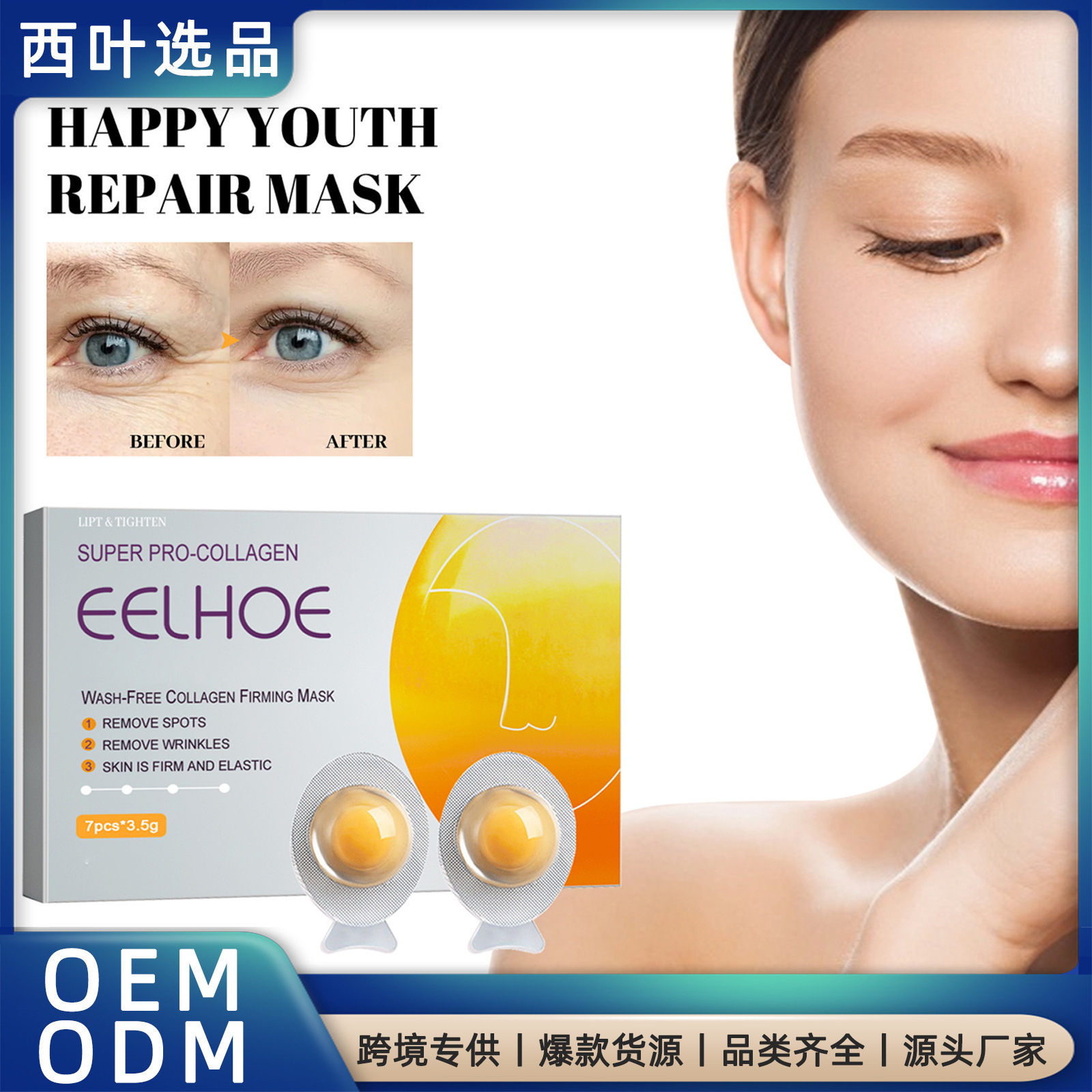 eelhoe 鸡蛋睡眠面膜 胶原蛋白淡化斑点免洗紧致皱纹眼周细纹抗皱