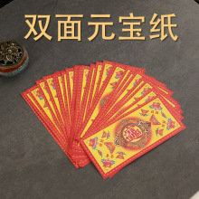 长方形折济公帽折纸莲花元宝纸 11×24cm金纸官帽纸每包约50张