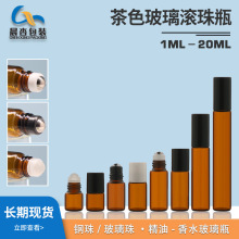 10ml避光涂抹式滚珠分装瓶精油棕色透明玻璃滚珠瓶化妆品现货直发