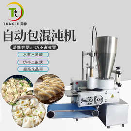 商用全自动仿手工混沌机云吞机不锈钢水饺机煎饺机包饺子机