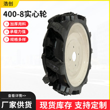 400-8实心轮 微耕机轮农用机播种机旋耕机轮胎柴油机轮