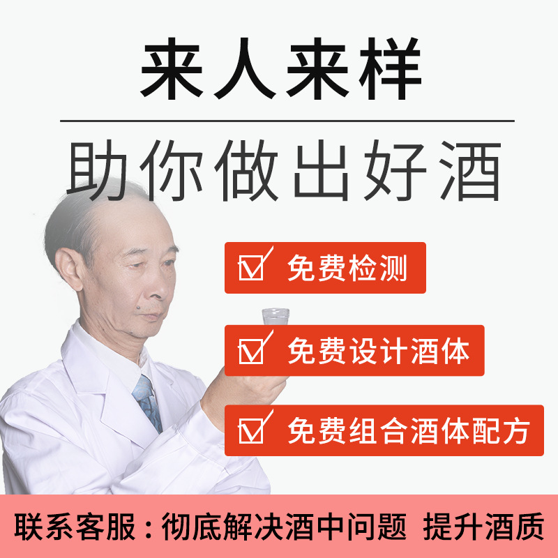 免费白酒检测设计白酒配方解决酒中问题提升白酒品质诊断酿酒工艺