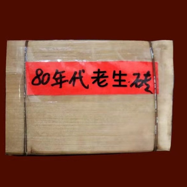 陈年普洱 80年代老生茶销台老生砖 樟香老生茶 500克