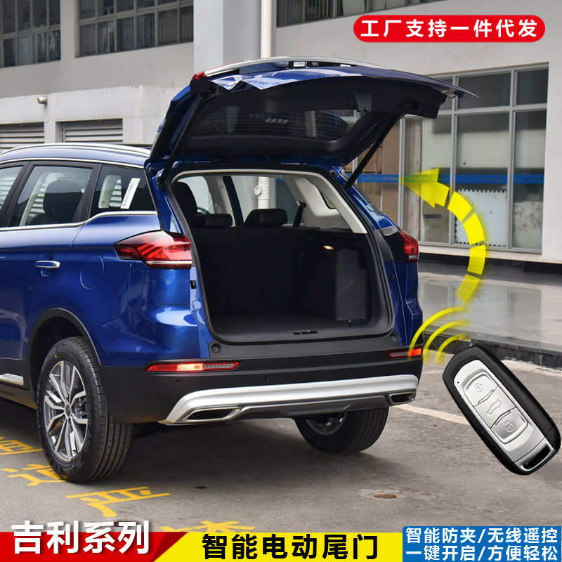 适用于吉利博豪越电动尾门缤icon自动开启帝豪原厂改装几何后备箱