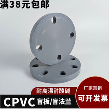 CPVC法兰盲板盖水管PVC管对接头工业开孔封堵片塑料盲法兰盘25 32