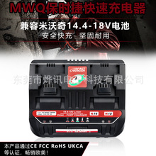 MWQ保时捷便携充电器适用米沃奇Milwaukee电动工具14.4-18V锂电池
