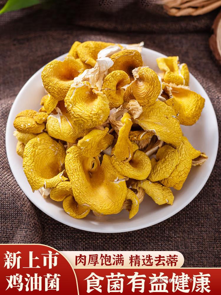 鸡油菌干货500g云南黄金菇榆黄蘑菇香菇山珍土特产包邮野生黄
