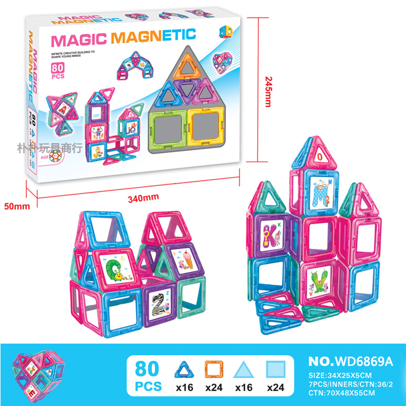 跨境供货大号磁力片儿童早教益智玩具积木80pcs彩盒套装亚马逊批