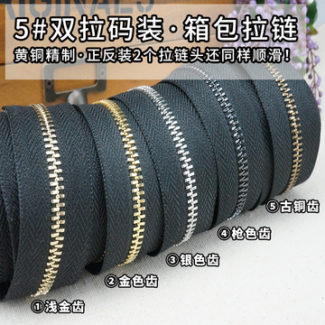黑色箱包双拉码装拉链/3号5号金属拉链铜齿diy材料非成品91cm