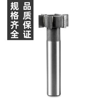 硬质合金 T型槽铣刀 T型刀12*3 /20*4/30*6/40*8/50*10/60/70/80