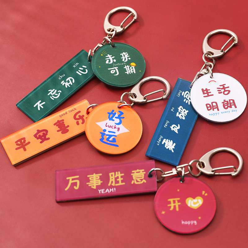 学生励志文字钥匙扣 创意万事胜意亚克力包包装饰挂件背包小挂饰