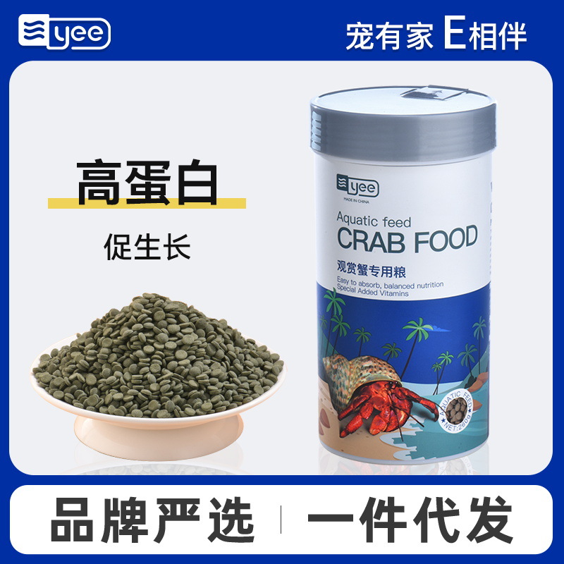 Yee Ornamental Crab Feed Pepper Crab Hand Crab Leopard Point Crab AO Shrimp Submerged Crab Feed Pet Crab Food High Protein