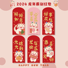 2024龙年原创红包现货批发卡通加厚烫金利是封可加LOGO新年压岁包