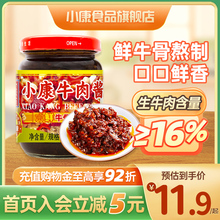 小康牛肉酱220g甜辣味香辣味拌饭酱暴下饭拌面炒菜辣酱蘸料调味品