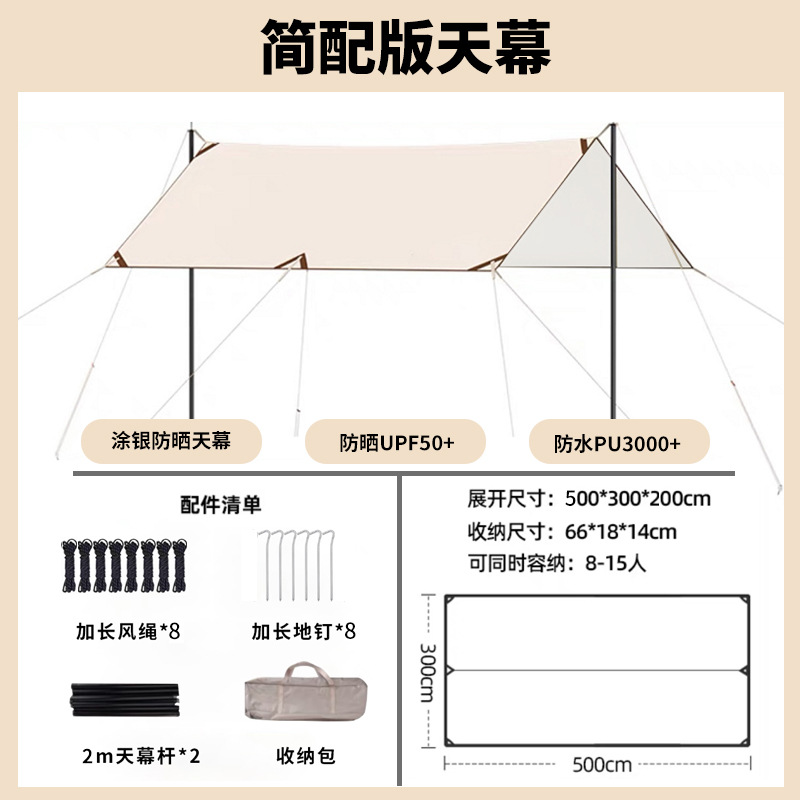 Camping Outdoor Vinyl Canopy Tent Sun Protection Uv Protection Camping Supplies Silver Pastebrushing Curtain Portable Sunshade