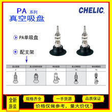 气立可CHELIC单层吸盘PA直立侧向配管PAF/T附接头PAK弹簧PAFS/TS