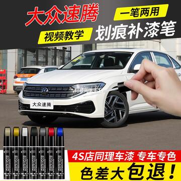 大众速腾补漆笔极地白色锰石黑新速腾改装专用汽车划痕原车漆修复