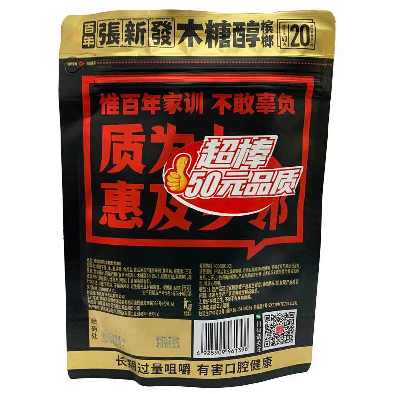 张新发新品槟榔20元30元烟果槟榔扫码中奖重口味皇爷木糖醇湘潭