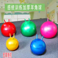 加厚羊角球充气玩具跳跳球感统训练运动器材幼儿园大号手柄蹦蹦球