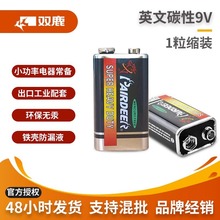 双鹿9V碳性电池6F22叠层方形电池烟感器配套九伏英文工业简装电池