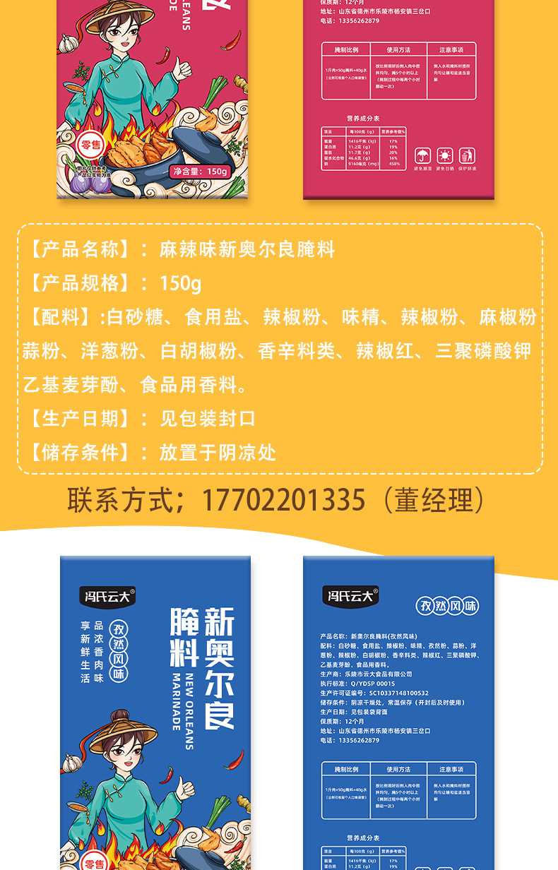 孜然,麻辣净重(规格)150原料与配料新奥尔良腌料售卖方式包装生产日期