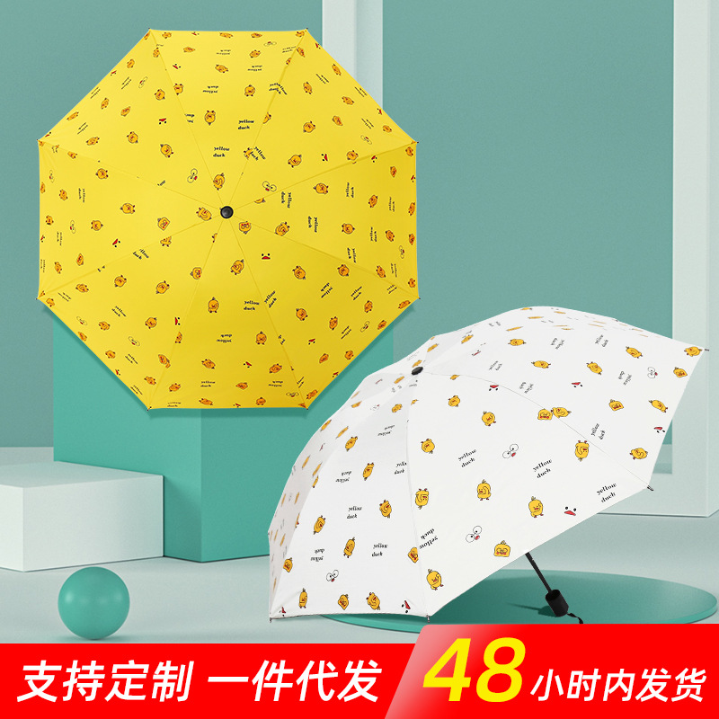 Tiktok Small Yellow Duck Sun Umbrella Folding Sun Protection Black Glue UV Protection Tri-Fold Sun Umbrella