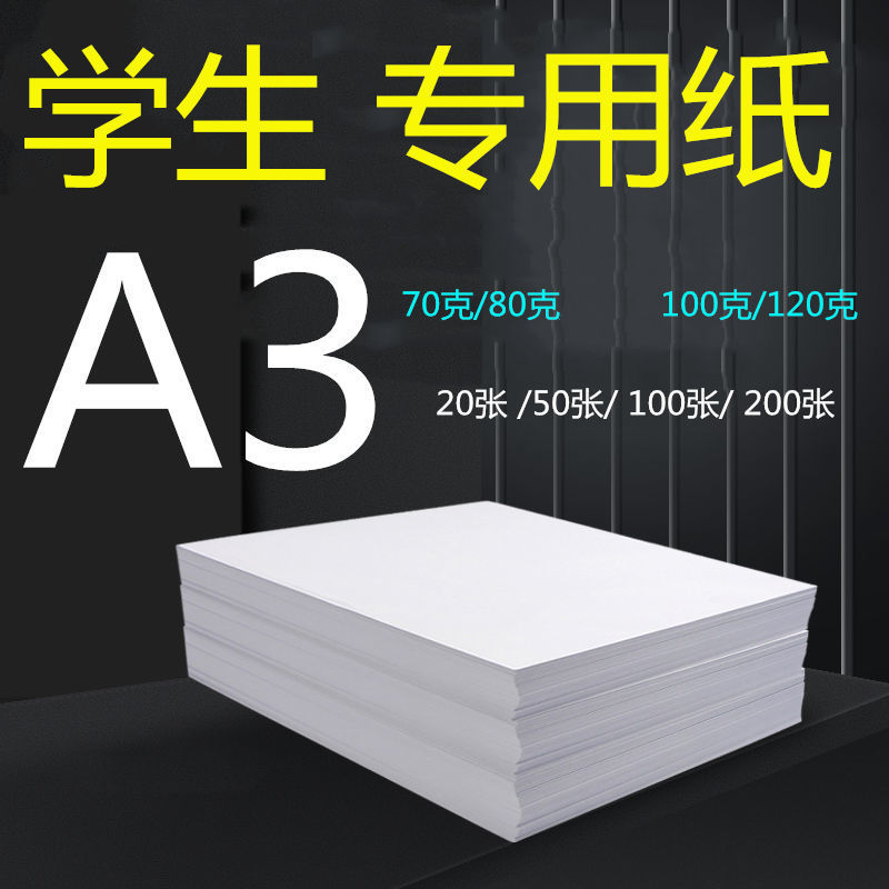 a3纸学习用品复印纸绘图纸打印纸绘画手抄报纸张工程制图一件代发
