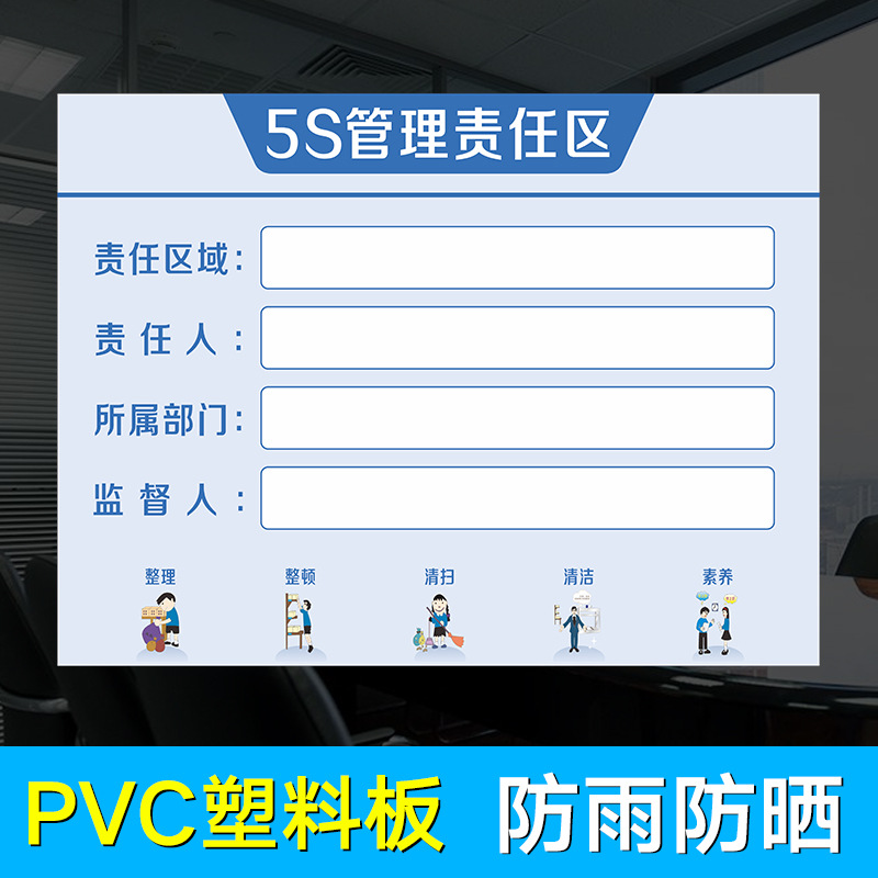 5s6s7s8s管理责任区 标牌现场管理标识牌 区域管理责任牌 6s管理
