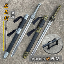 抖音同款龙王剑金属不锈钢短小剑汉剑儿童玩具礼品镇宅宝剑未开刃