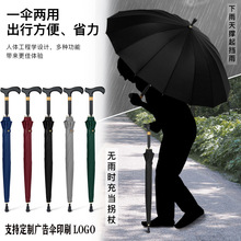 16骨拐杖伞中老年人长柄雨伞防滑头结实耐用加固广告时尚印刷专货