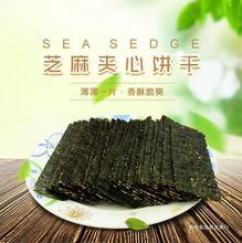 芝麻海苔夹心脆片125g*2包即食儿童袋宝宝海味小吃零食休闲食品